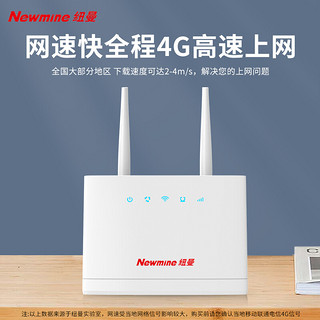 纽曼（Newmine）4G无线路由器随身wifi免插卡无限流量移动路由CPE器车载wifi热点无线上网卡笔记本流量卡