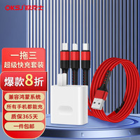 OKSJ 欧克士 多功能充电器三合一充电头超级快充40W套装华为数据线一拖三5A66W快充线 苹果车载小米/oppo安卓