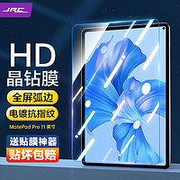 极川（JRC）华为MatePad Pro 11英寸钢化膜 2022款平板电脑全面屏高清玻璃屏幕保护贴膜抗指纹