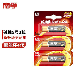 nanfu 南孚 5号电池3粒 五号碱性 聚能环4代 适用鼠标键盘遥控器血压