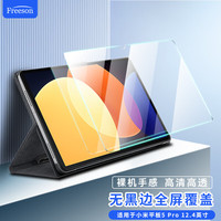 Freeson 小米平板5 Pro钢化膜12.4英寸 高清全屏防摔防刮防指纹平板电脑玻璃保护膜