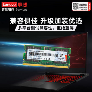 Lenovo 联想 16GB DDR5 4800 笔记本内存条