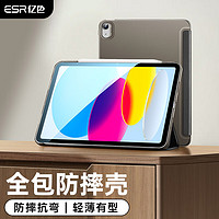 ESR 亿色 ipad 2022保护套ipad10保护壳10.9英寸保护壳第十代适用于苹果平板电脑智能