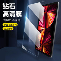 纯彩（purecolor）ipad pro10.5钢化膜iPad7/8/9代2021/20/19款10.2英寸通用高清高透平板保护贴膜透明