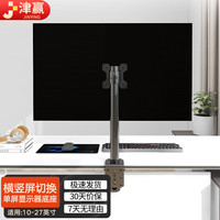 津赢 显示器支架 电脑支架 显示器支架臂 旋转电脑支架 台式机底座增高架免打孔 引力架桌夹款