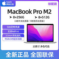 Apple 苹果 MacBook Pro M2芯片(8核+10核)13.3英寸2022款笔记本电脑8+256