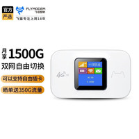 飞猫智联移动随身wifi三网通4g无线路由器插卡无限流量卡随行车载无线热点宽带上网卡托笔记本上网宝