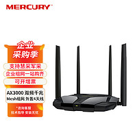 水星（MERCURY）商用WiFi6全千兆无线路由器 高速wifi5G双频穿墙 企业组网mesh路由 双频路由器 X30G