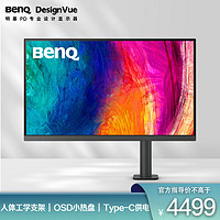 明基（BenQ）PD2705UA 27英寸4K HDR Type-C可充电  人体工学支架  专业设计修图电脑显示器（OSD控制器）