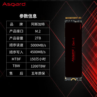 Asgard 阿斯加特 Lite 2TB SSD固态硬盘 M.2接口(NVMe协议) PCIe 4.0 读速高达5000MB/s