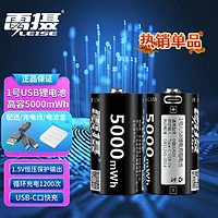 雷摄1号/D型/1.5V/USB-Type-C充电锂电池5000mWh( 2节)盒装 恒压大容量快充 适用:燃气灶/热水器等