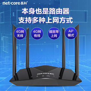 netcore 磊科 MA20 4G插卡 无线路由器