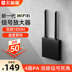 VOLANS 飞鱼星 wifi信号放大器 wifi6千兆1800M  飞鱼星星空G7-AX