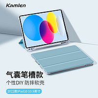 卡麦仑 适用iPad10代保护套带笔槽10.9英寸22款苹果平板电脑壳透明全包防摔套 天云蓝