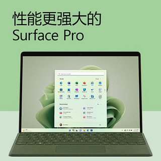 微软Surface Pro 9 森野绿+波比红带触控笔键盘盖 i5 16G+256G 二合一平板电脑 13英寸120Hz屏 高端轻薄本