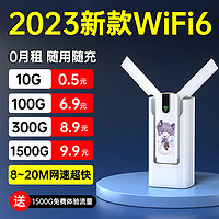 烁盟随身wifi免插卡wifi 6无线移动wifi便携4G路由器无线上网卡车载三网通流量卡*插电款+充电仓