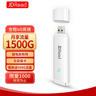 JDRead 京东阅读器 随身wifi免插卡无线上网卡移动随行无线wifi4G路由器卡托便携笔记本学生宿舍流量卡