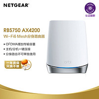 网件（NETGEAR）RBS750 路由器RBK752/753/754分身 不可单独使用 认证翻新