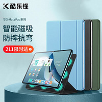 酷乐锋 华为matepad11 2021款磁吸保护套10.95英寸保护壳智能休眠双面保护防弯防摔平板支架皮套 蓝