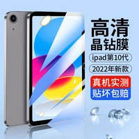 斯泰克 ipad10钢化膜 2022款iPad苹果10.9英寸第十代平板电脑保护膜超薄高清全面防摔防指纹保护贴膜