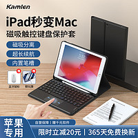 KAMLEN 卡麦仑 苹果ipad2018键盘保护套9.7英寸妙控外接带笔槽17款无线磁吸智能一体可拆分触控板平板壳套装 经典黑