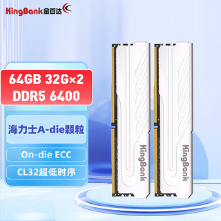 KINGBANK 金百达 64GB(32GBX2)套装 DDR5 6400 台式机内存条海力士A-die颗粒银爵系列 C32