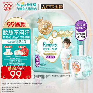 移动端、京东百亿补贴：Pampers 帮宝适 一级帮拉拉裤 3XL30