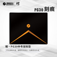 机械革命 耀·PG30刻痕电竞游戏办公鼠标垫中小号300*250*3mm加厚锁边键盘电脑黑色书桌垫