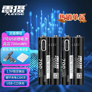 雷摄7号/ 七号/USB-Type-C充电锂电池700mWh( 4节)盒装 1.5V恒压大容量快充 适用:玩具/无线鼠标等