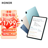 HONOR 荣耀 平板8 8+256GB WIFI版 薄荷绿 12英寸护眼全面屏 多屏协同 商务办公影音娱乐网课学习平板电脑Pad