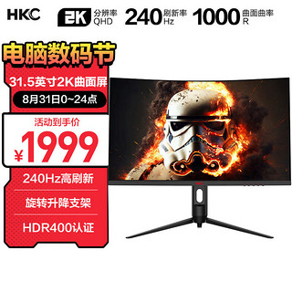 HKC 惠科 31.5英寸 2K高清240Hz 曲面1000R 电脑屏幕 GTG1ms