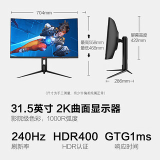 HKC 惠科 31.5英寸 2K高清240Hz 曲面1000R 电脑屏幕 GTG1ms 升降旋转HDR400 电竞游戏显示器CG321QK