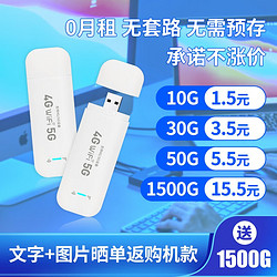 4G随身wifi免插卡0月租USB无线路由器无限流量便携三网热点