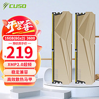 酷兽（CUSO）16GB(8Gx2)套装 DDR4  3600 台式机内存条 夜枭系列-金甲