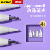 BZBC Apple pencil替换笔尖适用苹果ipad笔一二代改造笔尖耐磨防滑绘画笔头配件