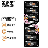 金霸王7号电池6粒装碱性七号干电池适用于便携体温计/耳温枪/血糖仪/无线鼠标/遥控器等
