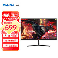 PANDA 熊猫 23.8英寸165Hz电竞显示器Fast IPS 300nit 1ms响应