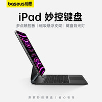 倍思 ipadpro妙控键盘11寸 通用苹果平板air5/4 10.9英寸2022/2020/2021款悬浮磁吸智能键盘保护套带触控板