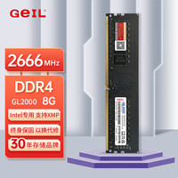 GeIL金邦 8GB DDR4 2666 台式机电脑内存条 GL2000普条系列 intel条