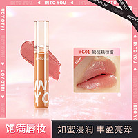 INTO YOU 心慕与你 甜漾唇蜜水光口红唇彩显白不易染唇保湿滋润不掉色