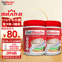 Fatblaster 极塑代餐奶昔 摩卡味430克/罐 2罐套装 高饱腹感 含维生素矿物质 低卡加餐 轻食轻断食 澳洲进口