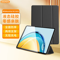中陌（zigmog）适用华为MatePad SE平板保护套 华为MatePad SE 2023款10.4英寸三折款硅胶壳保护壳 商务黑