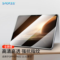 SMORSS适用OPPO pad2钢化膜平板oppo pad2保护贴膜 11.61英寸2023游戏平板电脑膜全屏幕覆盖超薄高清玻璃膜