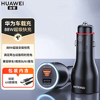 HUAWEI 华为 #车载全能充88W超级快充汽车点烟器接口双电源转换插头P60pro mate5040手机平板苹果通用车充