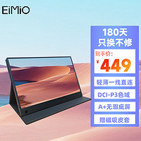 EIMIO 便携式显示器14英寸 HDR 双Type-C M14A