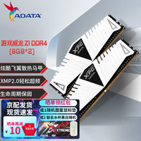 ADATA 威刚 XPG 游戏威龙Z1白色 DDR4内存条8GB16GB32GB电竞超频马甲内存 DDR4 威龙Z1 8G