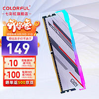 COLORFUL 七彩虹 DDR4 2666 3200内存条 马甲条 RGB灯条 电脑台式机内存