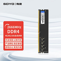 SOYO 梅捷 DDR4 2666  8G 16G台式机内存条 家用游戏电脑内存 DDR4 台式机内存 DDR4 2666 8G