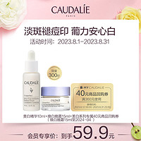 CAUDALIE 欧缇丽 购40元回购券享欧缇丽美白精华10ml+焕白晚霜15ml