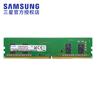 三星（SAMSUNG） DDR4 2933台式机内存条 4GB